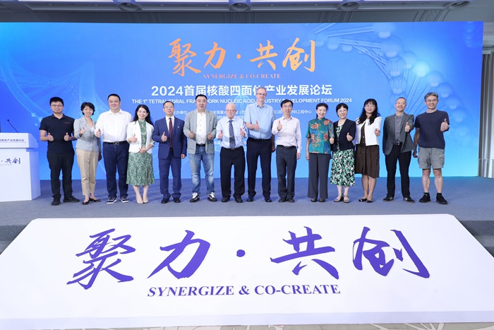 创健医疗参加2024首届核酸四面体产业发展论坛